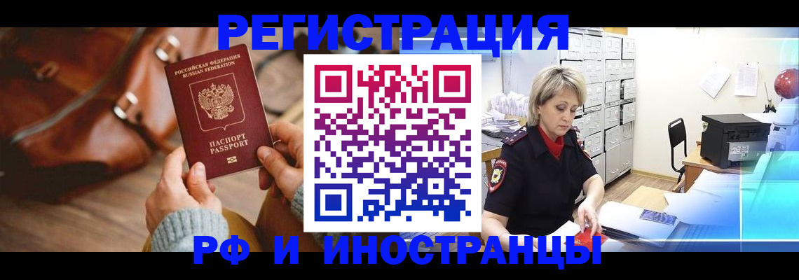 временная регистрация в Козловке