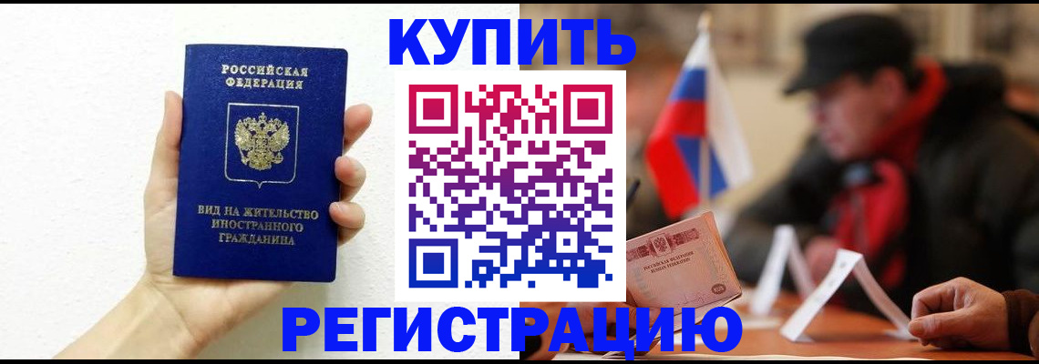 прописка гарантия в Козловке